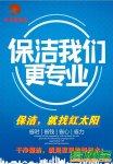 21年红太阳专业保洁服务