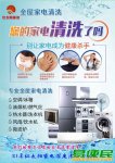 21年红太阳专业家电深度清洗服务