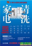 21年红太阳专业家电深度清洗服务
