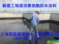 上海固蓝建筑防水补漏公司