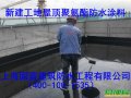 上海固蓝建筑防水补漏公司