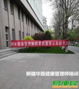 乌鲁木齐健康管理师报名培训新班开课了