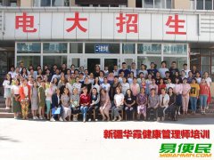 乌鲁木齐健康管理师报名培训新班开课了