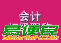 绥阳泡泡会计培训学校