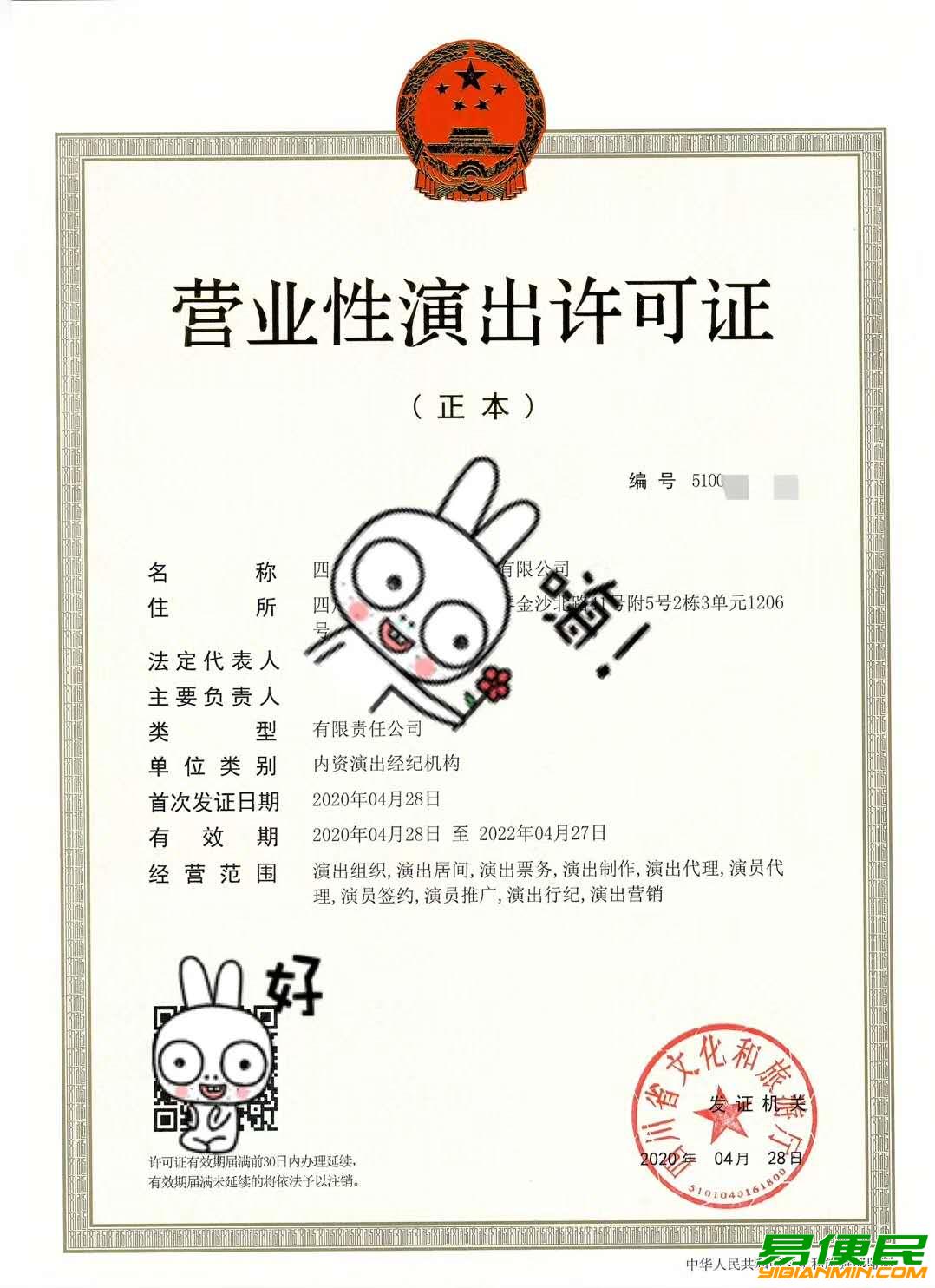 四川成都青白江区经纪机构的营业性演出许可证设立标准 四川成都青白江区经纪机构的营业性演出许可证设立标准