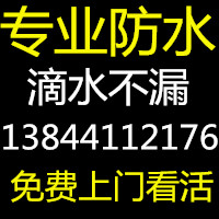 长春顶楼防水补漏、专业家庭防水维修、做顶楼防水哪家好 长春顶楼防水补漏、专业家庭防水维修、做顶楼防水哪家好