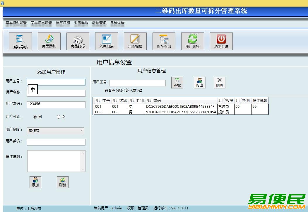 二维码出入库系统 先入先出可拆分出库二维码自动生成 数据库 二维码出入库系统 先入先出可拆分出库二维码自动生成 数据库