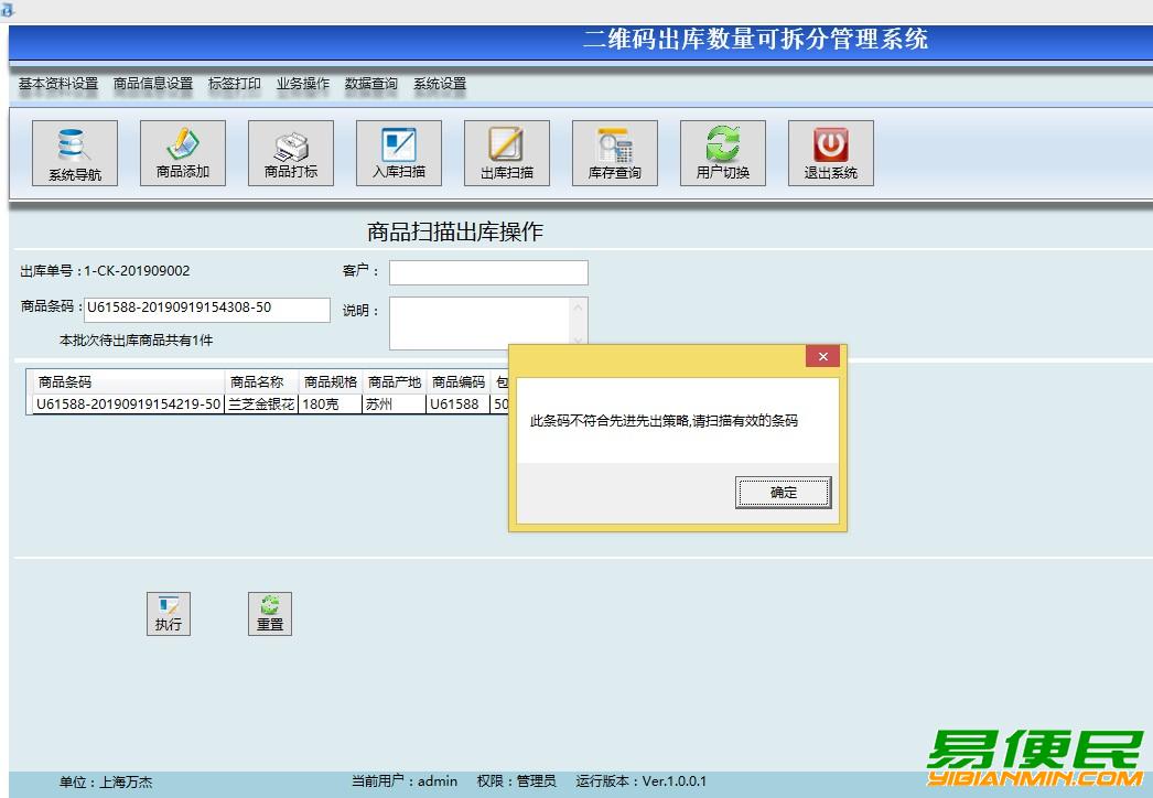 二维码出入库系统 先入先出可拆分出库二维码自动生成 数据库 二维码出入库系统 先入先出可拆分出库二维码自动生成 数据库