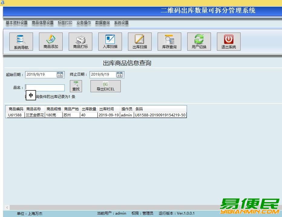 二维码出入库系统 先入先出可拆分出库二维码自动生成 数据库 二维码出入库系统 先入先出可拆分出库二维码自动生成 数据库