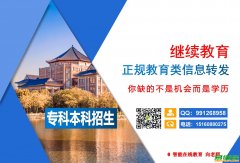 乌市学历教育中专专科本科