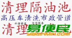 玉溪市专业清理隔油池清沟清理化粪池抽粪高压车清洗下水管道