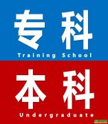 汉中学历教育中专专科本科 汉中学历教育中专专科本科