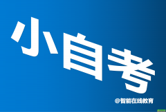 深圳学历教育大专本科众多选择