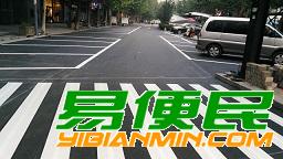 北京专业停车场划线小区道路划线公司68602216 北京专业停车场划线小区道路划线公司68602216