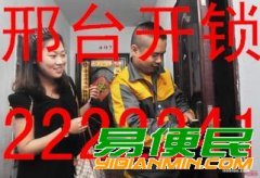邢台开锁公司电话2222241