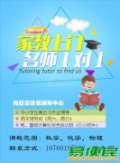 初中数学、物理、化学家教老师