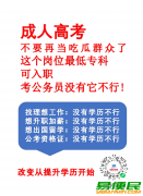 上海成人高考大专本科，上海大学轻松毕业