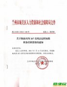 榆中初级（助理级）工程师职称评审