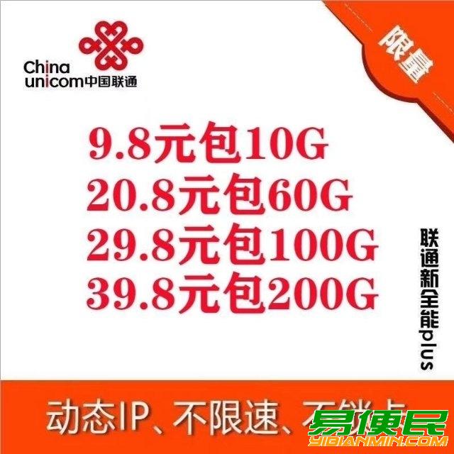 全国通用流量卡 全国通用流量卡