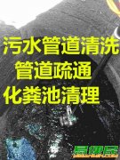 亭湖区疏通 亭湖区疏通下水道 亭湖区疏通马桶高压清洗管道