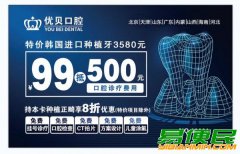 种植牙，新店开业，厂家特惠，专项植体特惠韩国进口品牌特价35