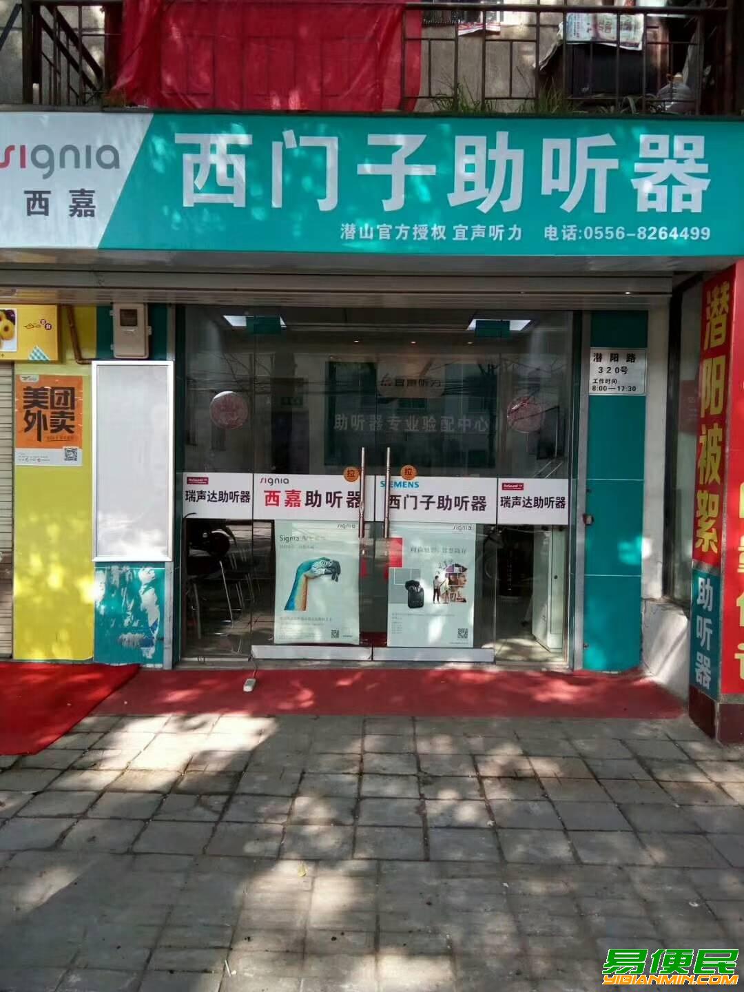 潜山宜声听力助听器--西嘉(西门子)--丹麦瑞声达 潜山宜声听力助听器--西嘉(西门子)--丹麦瑞声达