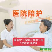 昔阳医院护工保姆公司