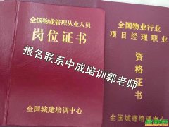 北京低压电工高空作业有限空间八大员监理工程师物业管理培训