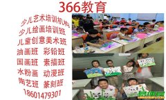 苏州比较好的少儿绘画培训机构三六六教育青少年艺术兴趣特长班