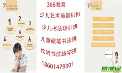 苏州比较好的少儿书法培训机构三六六教育青少年艺术兴趣特长班
