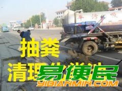 亭湖区厕所下水道疏通 亭湖区清理化粪池多少钱