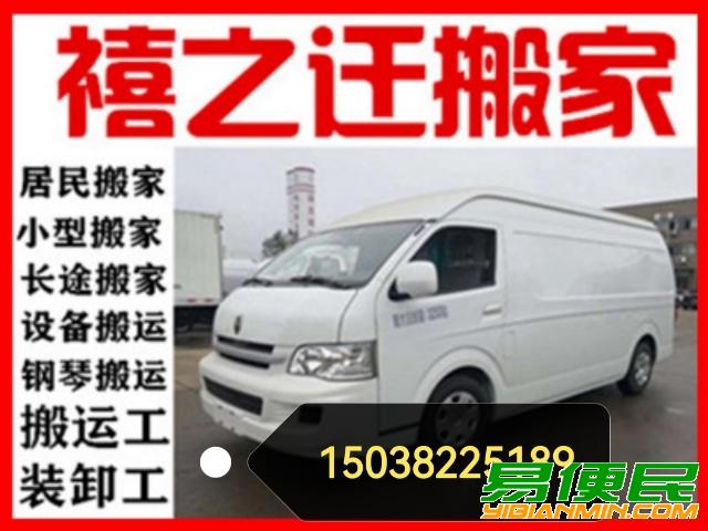 郑州禧之迁搬家郑州设备家具重件搬迁移位吊装 郑州禧之迁搬家郑州设备家具重件搬迁移位吊装