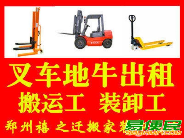 郑州禧之迁搬家郑州设备家具重件搬迁移位吊装 郑州禧之迁搬家郑州设备家具重件搬迁移位吊装