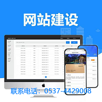 曲阜网站建设 曲阜网站建设