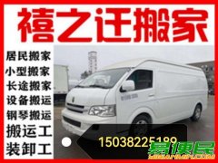 郑州禧之迁搬家郑州设备家具重件搬迁移位吊装