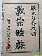 张家人请注意！张家人请注意！