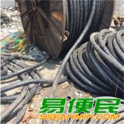 嘉兴二手电缆回收（起帆电缆线回收）三芯高压电缆回收
