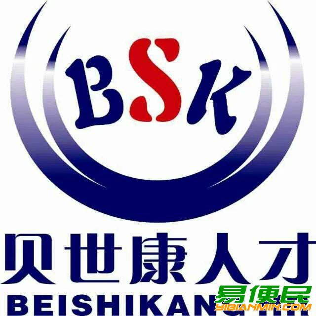 天津劳务外包天津劳务派遣公司天津贝世康劳务派遣有限公司 天津劳务外包天津劳务派遣公司天津贝世康劳务派遣有限公司