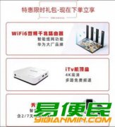 中国电信报装宽带套餐咨询办理