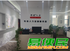 邦芒服务外包（苏州）有限公司介绍 竭诚为您服务