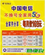 中国电信报装宽带办理套餐网络