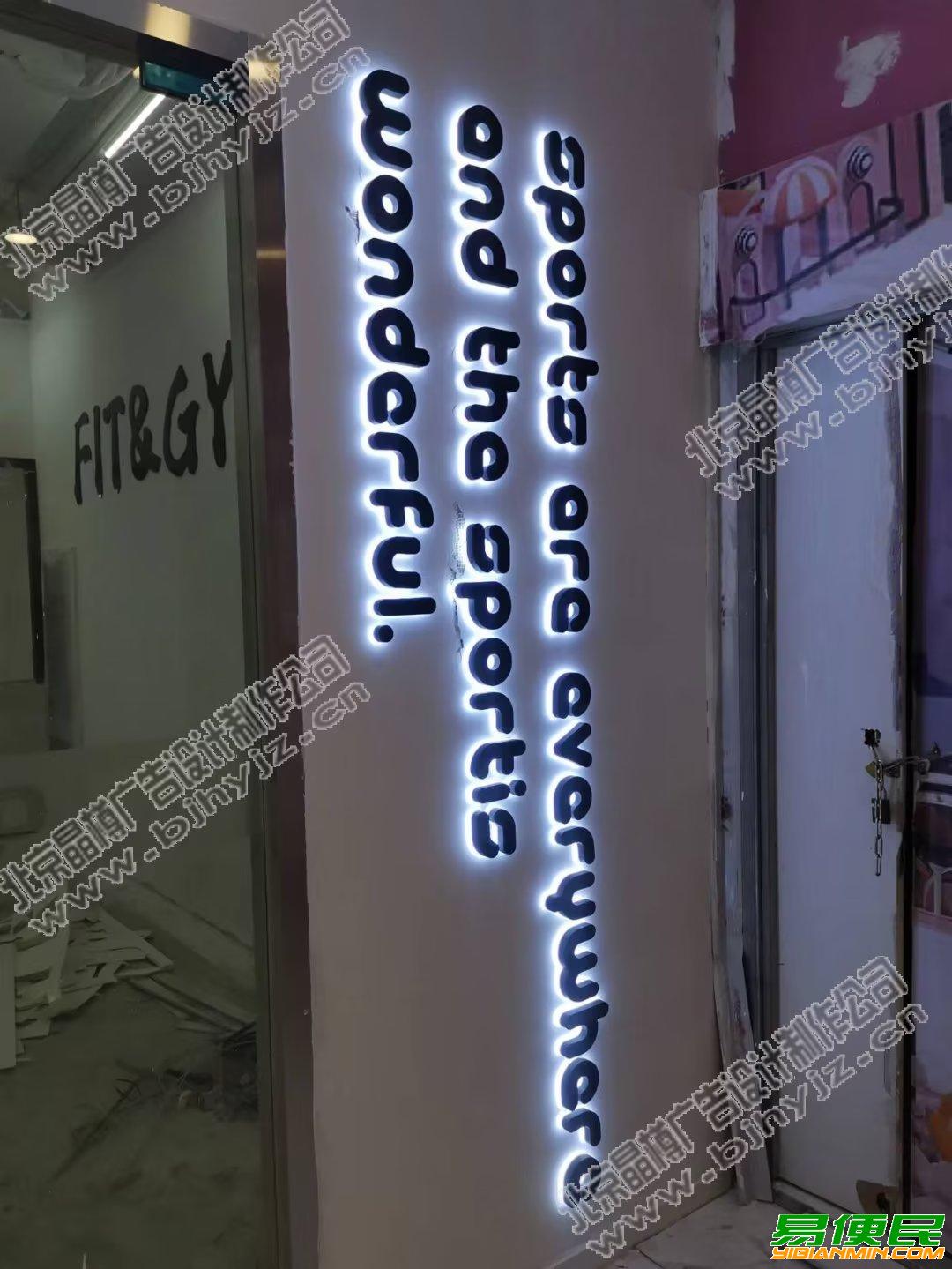 北京LED发光字生产制作公司 北京LED发光字生产制作公司