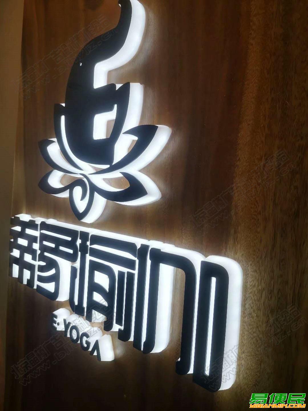 北京LED发光字生产制作公司 北京LED发光字生产制作公司