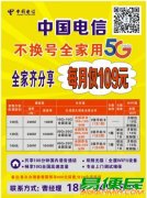 中国电信宽带办理套餐网络安装咨询