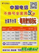 中国电信宽带办理套餐网络安装咨询