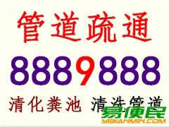 东营疏通管道.高压清洗.清理化粪池.水暖维修0546-888