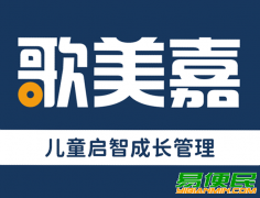 歌美嘉呵护儿童健康成长 开创脑发育领域新格局 歌美嘉呵护儿童健康成长 开创脑发育领域新格局