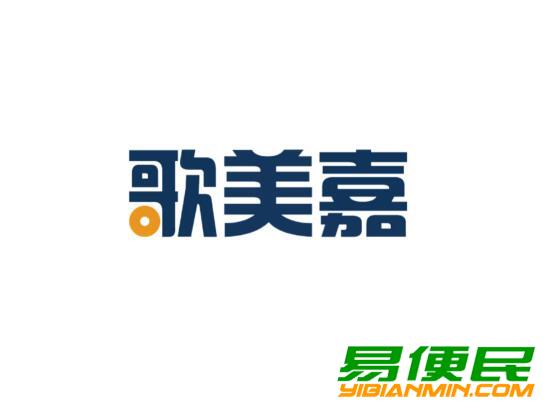 歌美嘉 品质打造优势 口碑成就未来 歌美嘉 品质打造优势 口碑成就未来