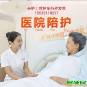 武警医院护工公司