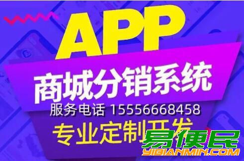 分销商城开发_APP开发_微信开发_商城系统开发-15年经验 分销商城开发_APP开发_微信开发_商城系统开发-15年经验